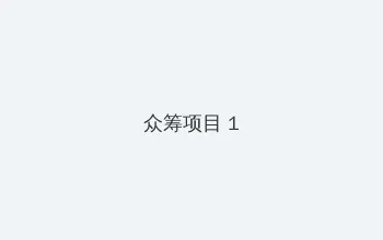 四虎影视在线看完整视频 众筹项目 - 都市夜归人系列